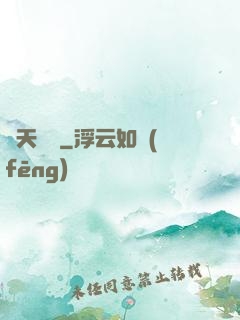 問天歸來