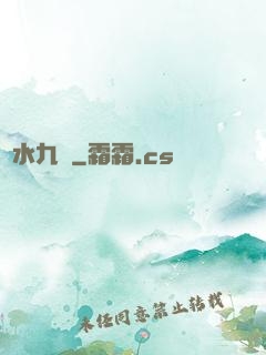 問水九劍