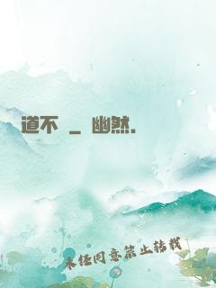 問道不滅