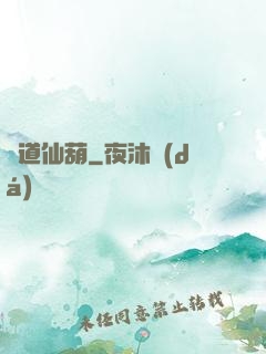 問道仙葫