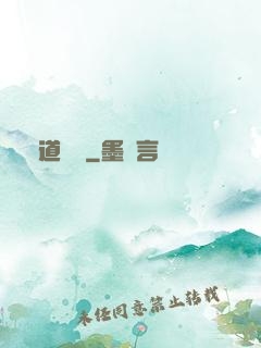 問道紅塵