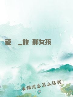 問道紅塵