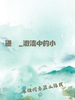 問道紅塵