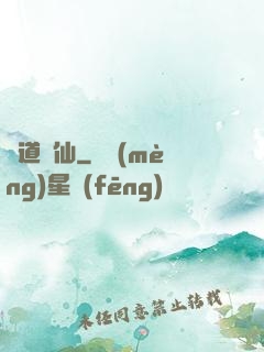 問道誅仙