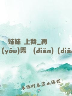 問題妹妹戀上我
