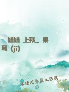 問題妹妹戀上我