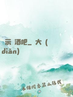啟示錄酒吧