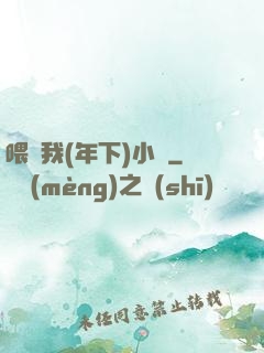 喂飽我(年下)小說