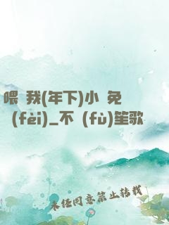 喂飽我(年下)小說免費(fèi)