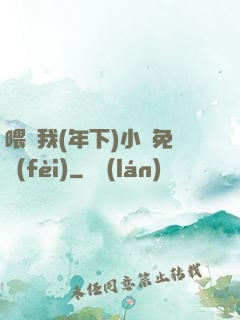 喂飽我(年下)小說免費(fèi)