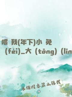 喂飽我(年下)小說免費(fèi)