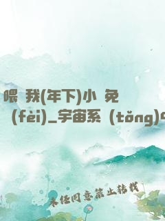喂飽我(年下)小說免費(fèi)