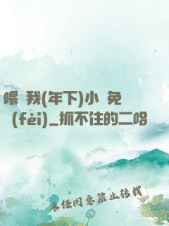 喂飽我(年下)小說免費(fèi)