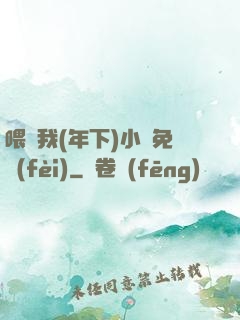 喂飽我(年下)小說免費(fèi)