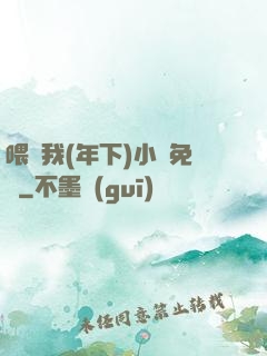 喂飽我(年下)小說免費