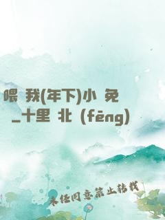 喂飽我(年下)小說免費