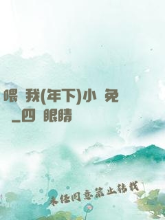 喂飽我(年下)小說免費