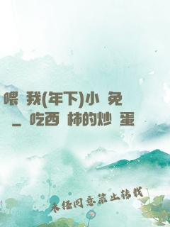 喂飽我(年下)小說免費