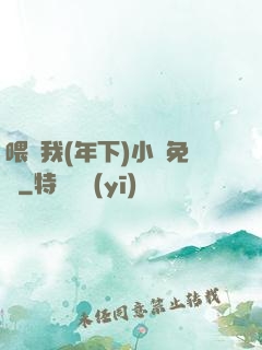 喂飽我(年下)小說免費