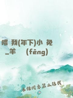 喂飽我(年下)小說免費