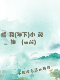 喂飽我(年下)小說免費