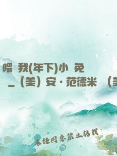 喂飽我(年下)小說免費