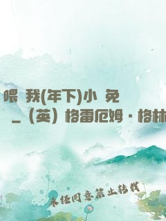 喂飽我(年下)小說免費