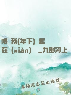 喂飽我(年下)筆趣閣在線(xiàn)閱讀