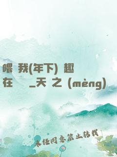 喂飽我(年下)筆趣閣在線閱讀