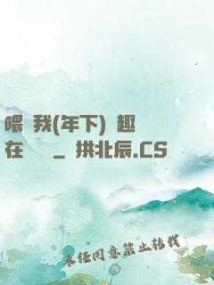 喂飽我(年下)筆趣閣在線閱讀