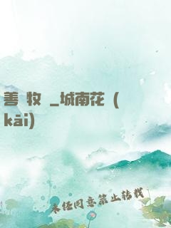 善惡牧師