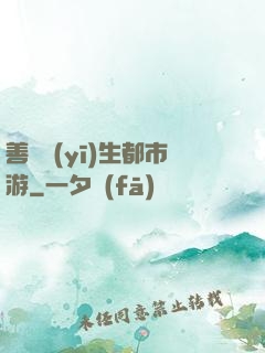 善惡醫(yī)生都市游