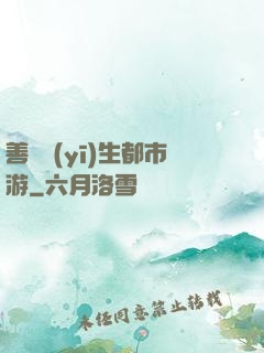 善惡醫(yī)生都市游