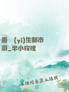 善惡醫(yī)生都市游