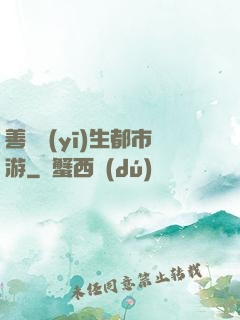 善惡醫(yī)生都市游