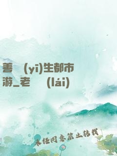 善惡醫(yī)生都市游