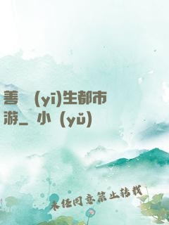 善惡醫(yī)生都市游