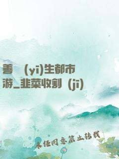 善惡醫(yī)生都市游