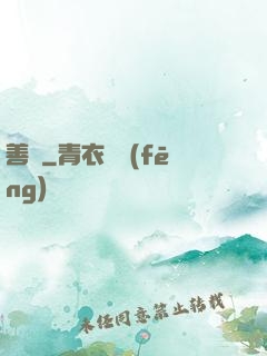 善終