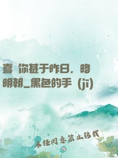 喜歡你甚于昨日，略匱明朝