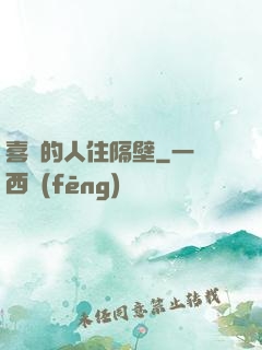 喜歡的人住隔壁