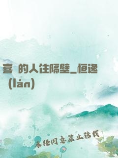 喜歡的人住隔壁