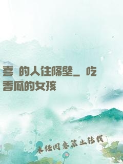 喜歡的人住隔壁