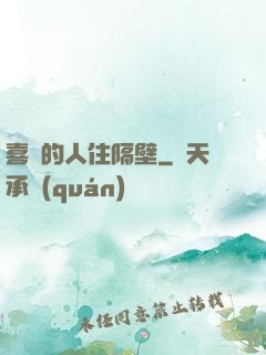 喜歡的人住隔壁