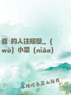 喜歡的人住隔壁