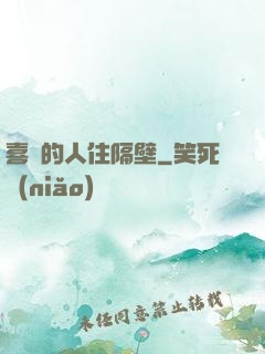 喜歡的人住隔壁