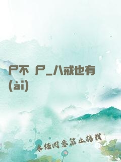 喪尸不喪尸