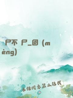 喪尸不喪尸
