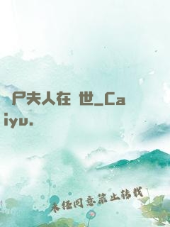 喪尸夫人在異世