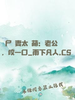 喪尸嬌妻太軟萌：老公，咬一口